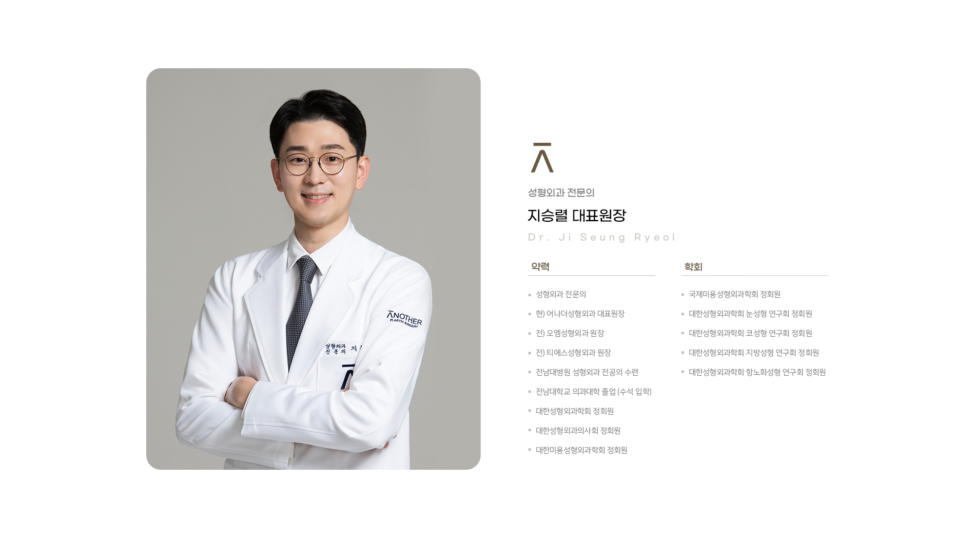 医療陣紹介